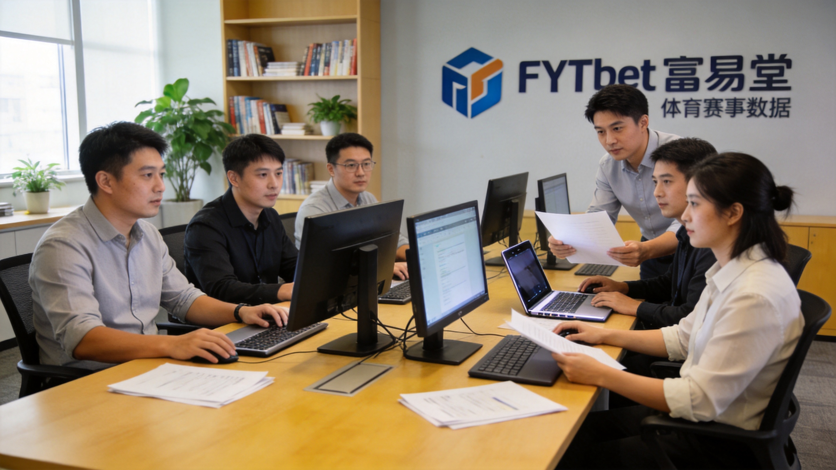 FYTbet富易堂体育赛事数据团队工作场景